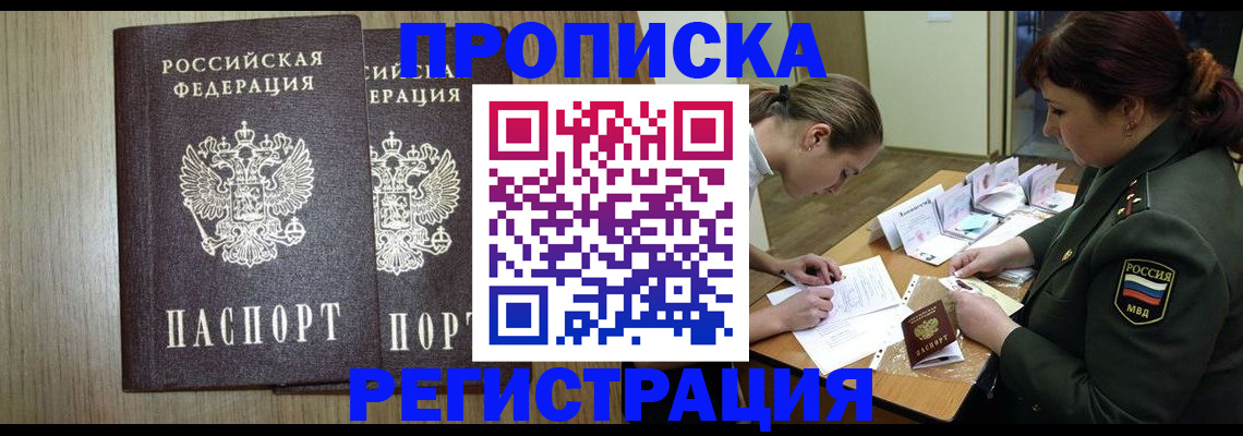 прописка регистрация в Порхове